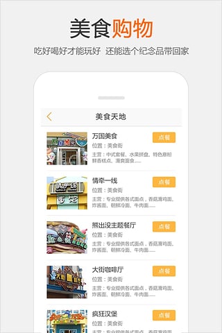 安卓乐游方特iPhone版app