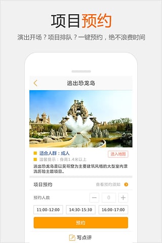 安卓乐游方特iPhone版软件下载