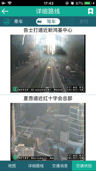 香港出行易ios版app下载