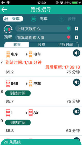安卓香港出行易ios版app