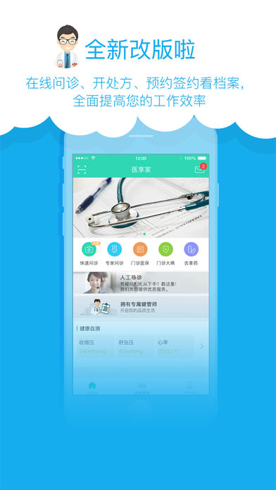 安卓医享家app