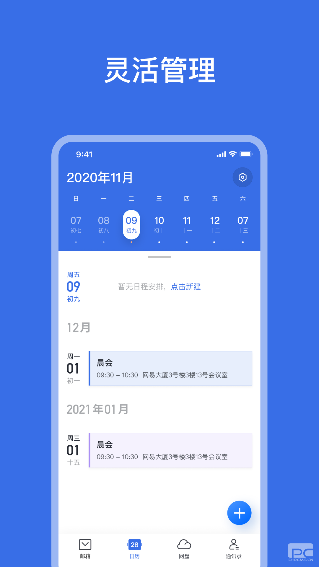 安卓网易灵犀办公app