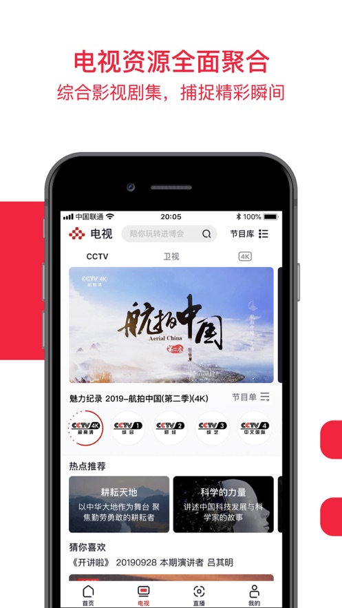 央视频斗罗大陆app下载