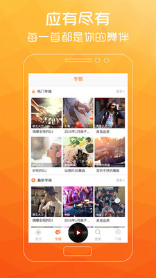安卓广场舞歌曲app