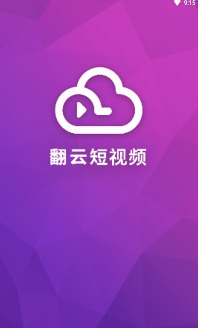 安卓翻云短视频app