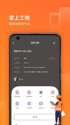 安卓我的工地软件下载