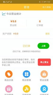 安卓酷疆商家app