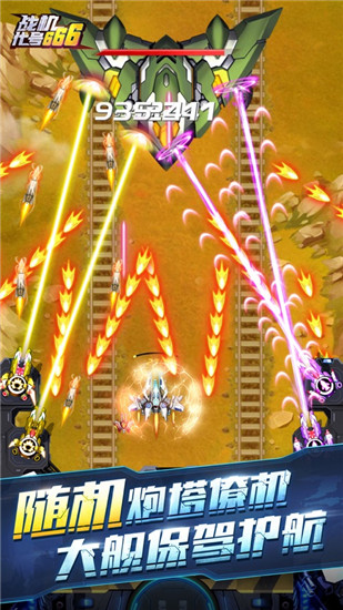 战机代号666破解版app下载