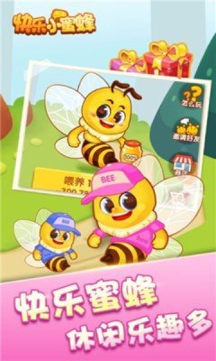 安卓快乐小蜜蜂红包版软件下载