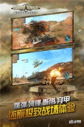 巅峰坦克九游版app下载