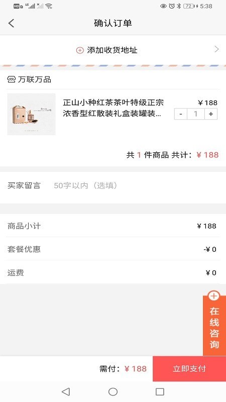 安卓万联万品app