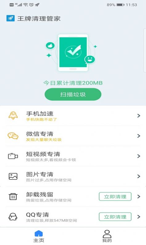 安卓王牌清理管家appapp