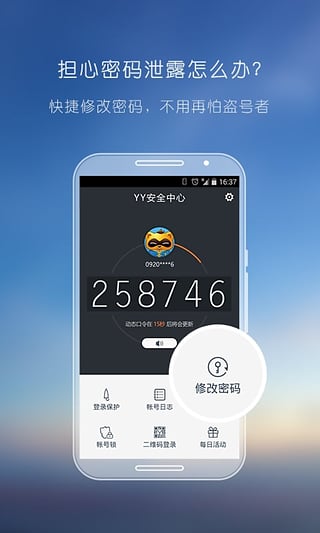 安卓yy安全中心app