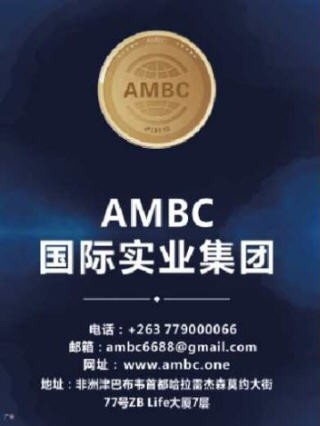安卓ambc非洲矿业软件下载