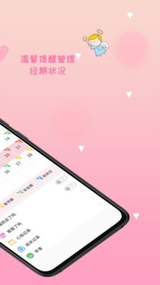 安卓女性安全期管家app