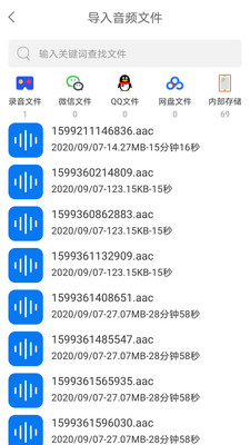 安卓音视频转文字app