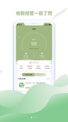 安卓牛油果商家app