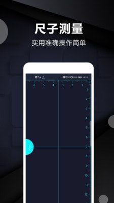 安卓尺子测量仪app