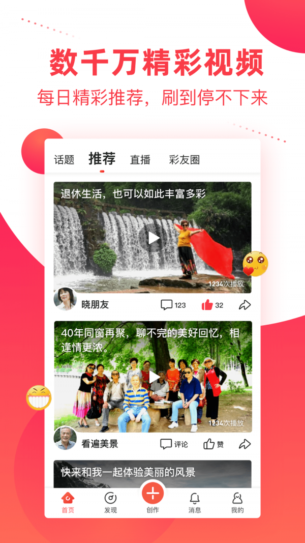 安卓彩视app