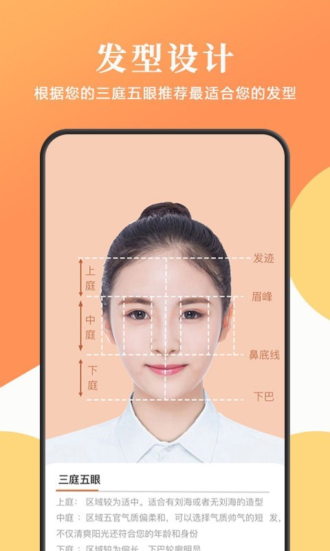 安卓发型脸型扎发屋软件下载