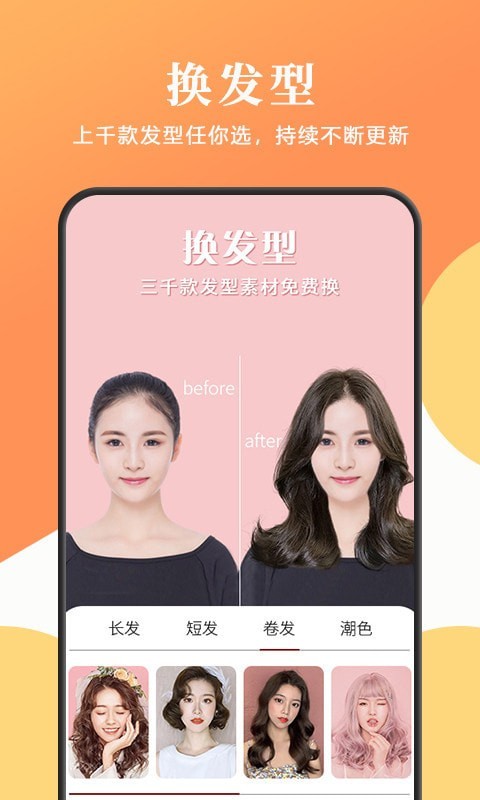 安卓发型脸型扎发屋app