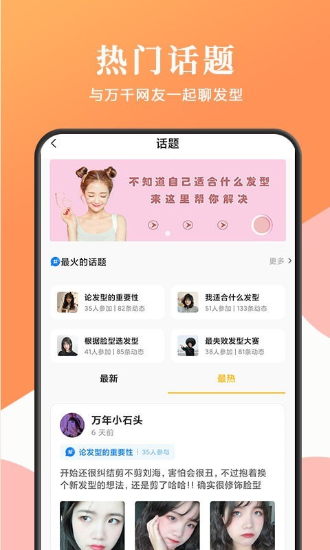 发型脸型扎发屋app下载