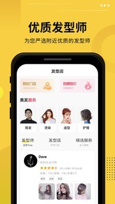 发型屋app下载