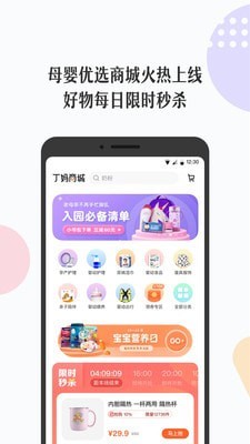 丁香妈妈app下载