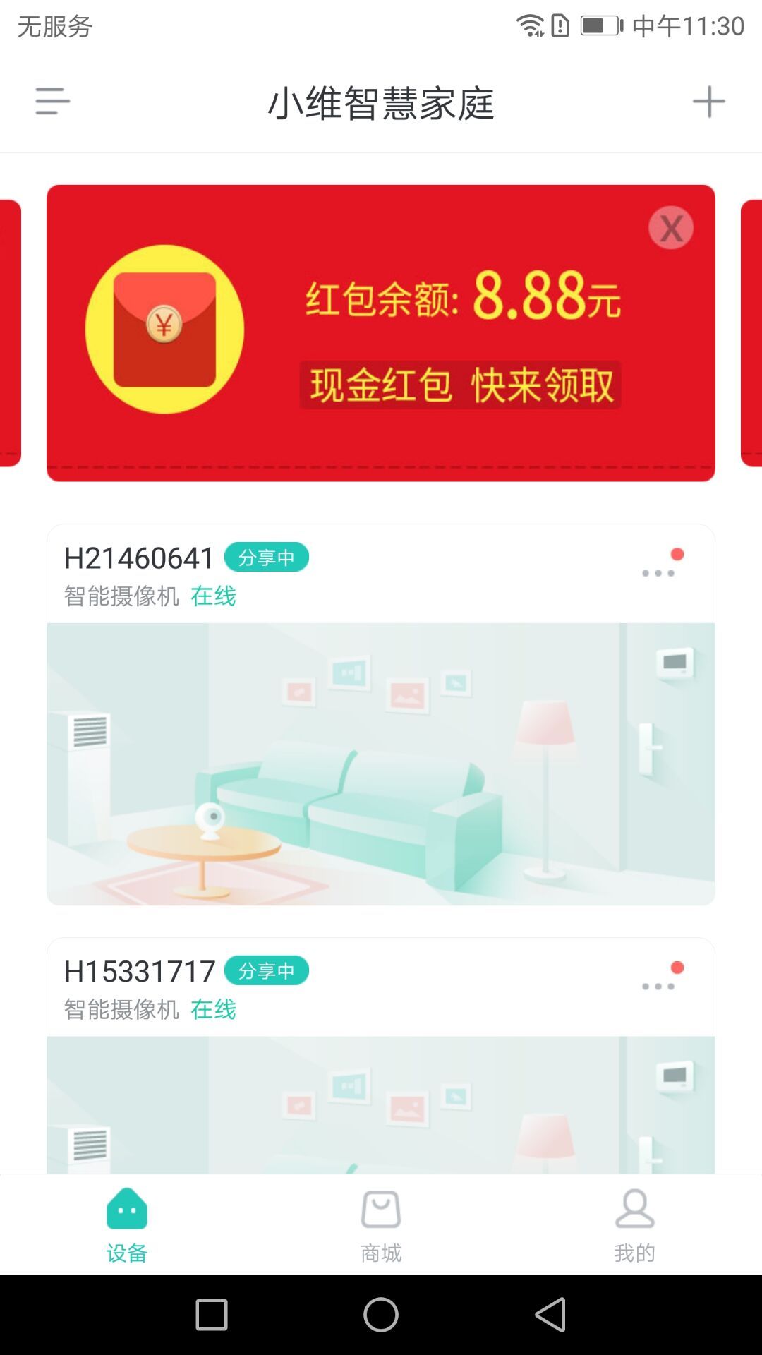 安卓小维E家app