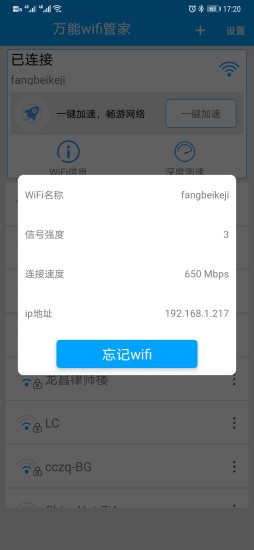 安卓万能wifi管家 最新版软件下载
