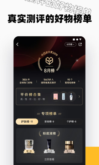 小红书安卓版app下载