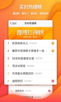 安卓新浪微博最新版app