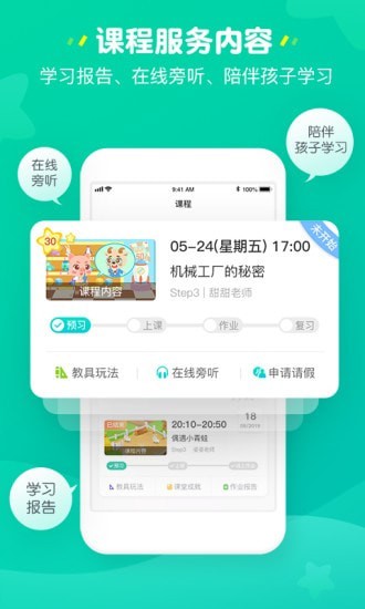 豌豆思维家长端