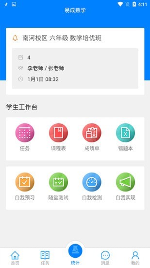 安卓易成数学app