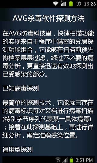 安卓AVG杀毒软件手机版软件下载