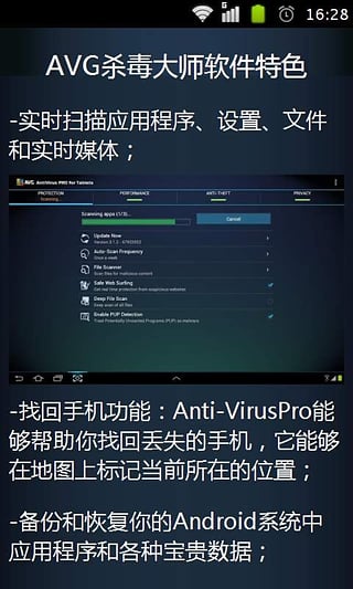安卓AVG杀毒软件手机版app
