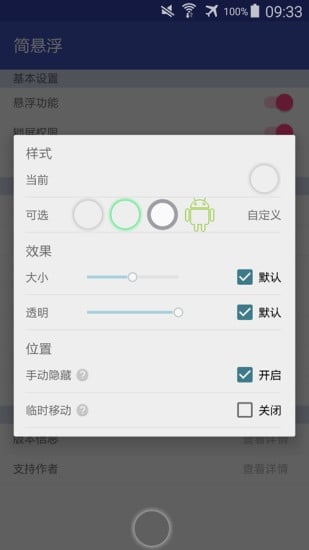 安卓简悬浮app