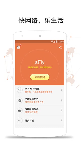 安卓闪飞app