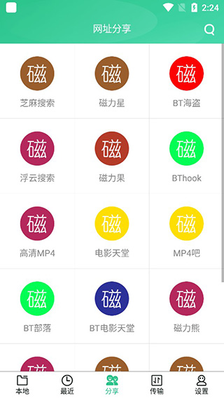 安卓火鸟云盘app