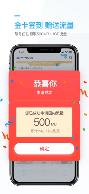 安卓连尚万能上网app