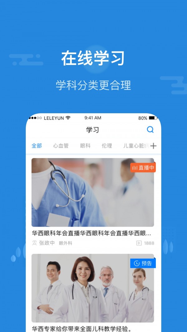安卓乐乐医生app