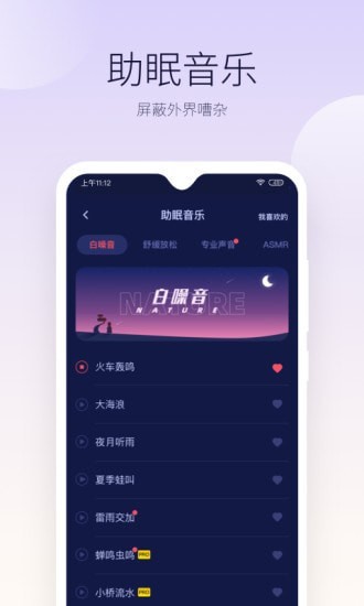 安卓好眠app