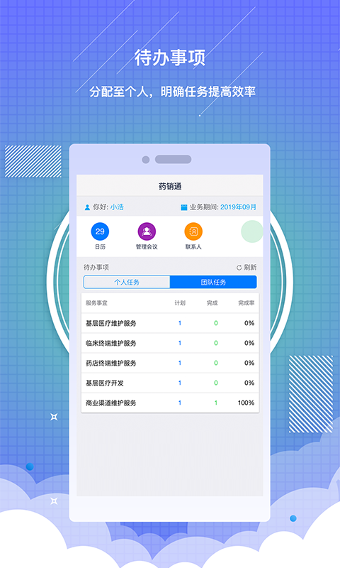 安卓药销通app