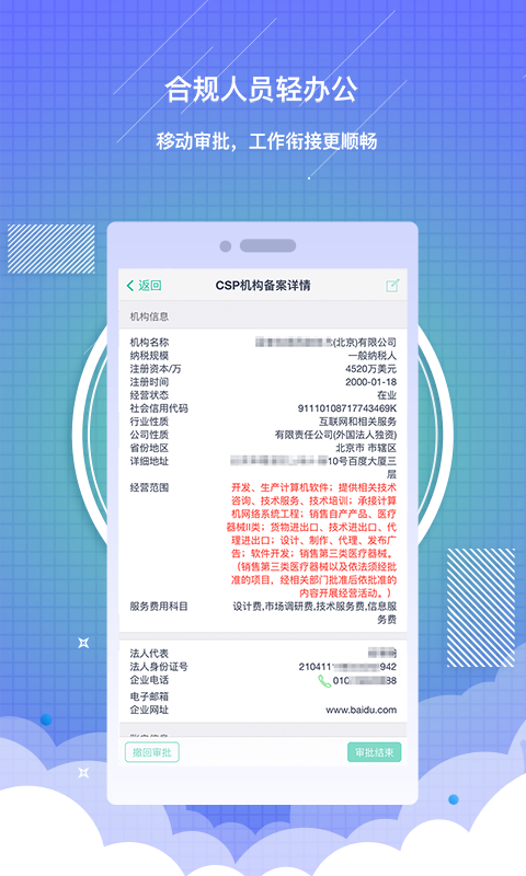 药销通app下载