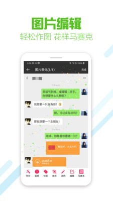 安卓微商截图王专业版app