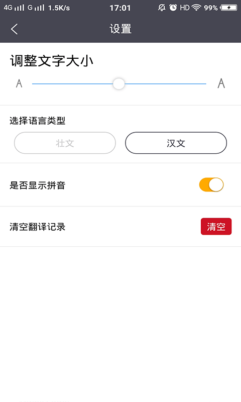 安卓壮文翻译通app