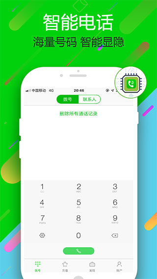 安卓云拨电话app软件下载