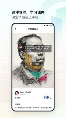 安卓top智慧校园app