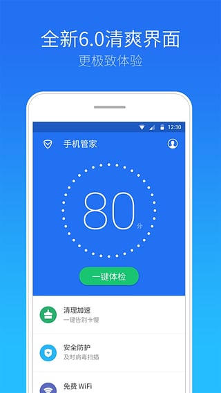 腾讯手机管家(原QQ手机管家)app下载