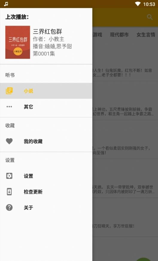 安卓我的听书appapp